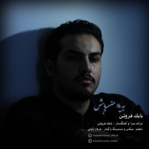 بابک فروتن به یاد من باش